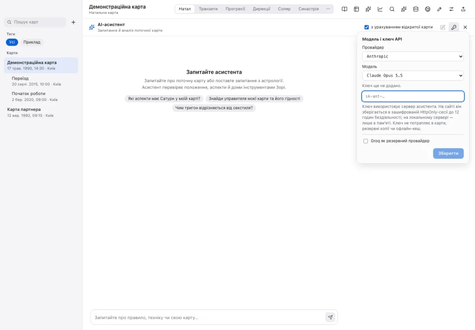 Интерфейс Зори: Модель, ключ API и ошибки ассистента