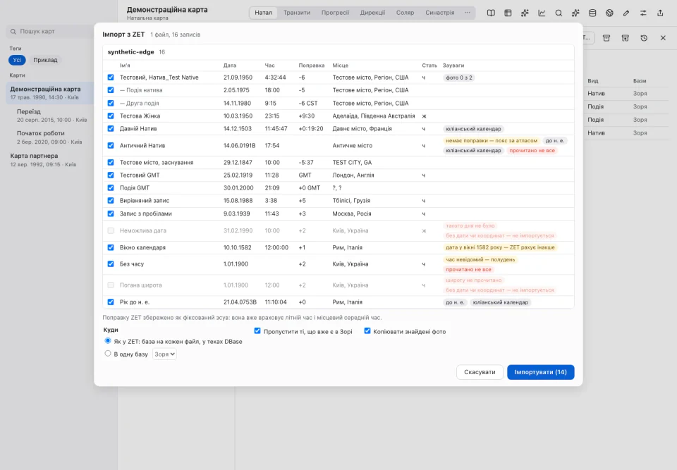 Zorya Astro interface: Importing from ZET and transferring photos