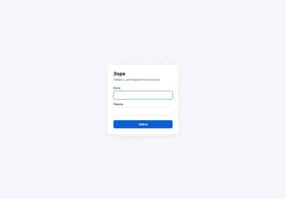 Zorya Astro interface: Signing in and out of the private web app
